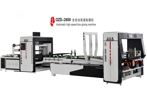 QZD-2600型全自动高速粘箱机
